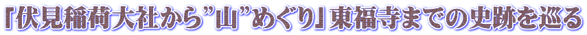 uבЂhRh߂v܂ł̎jՂ