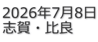 2026�N7��8�� �u��E���