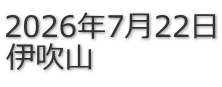 2026�N7��22�� �ɐ��R