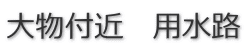 �啨�t�߁@�p���H