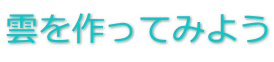 �_������Ă݂悤