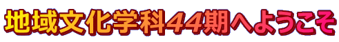 n敶w44ւ悤